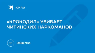 В США эпидемия трэнка — дешевого наркотика, похожего на российский «крокодил».  Из-за него можно лишиться конечностей Почему американцы употребляют такое  опасное вещество? — Meduza