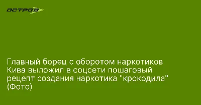 Крокодил охранял наркотики - Телеграф