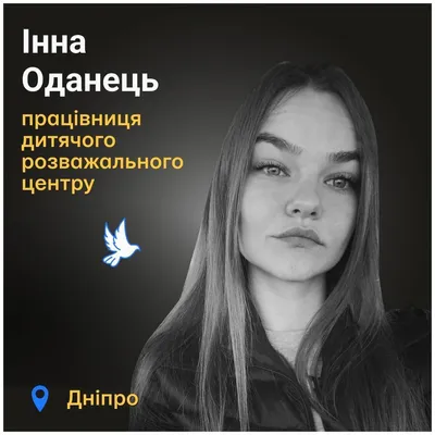Инна Оданец – всплыли подробности о женщине, убитой российской ракетой в  Днепре – фото