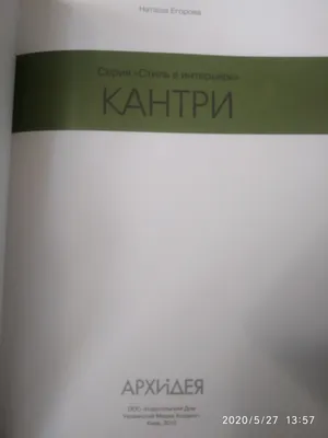 Кантри Стиль в интерьере Наталья Егорова (ID#1189201577), цена: 380 ₴,  купить на Prom.ua