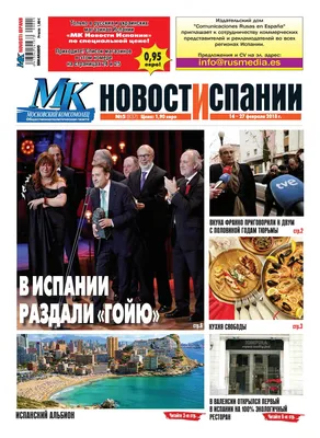 МК НОВОСТИ ИСПАНИИ - Nº 5 (837)/2018 by Comunicaciones Rusas en Espana S.L.  - Issuu