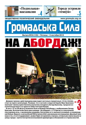 Выпуск №34 (135) • Пятница • 3 сентября 2010 by Громадська Сила - Issuu