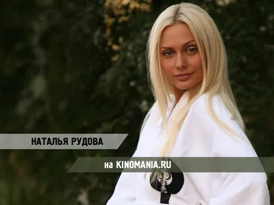 Актриса Наталья Рудова - обои для рабочего стола, картинки, фото