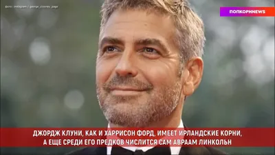 Вот вам и Голливуд: кто по национальности Клуни, Портман и другие звезды