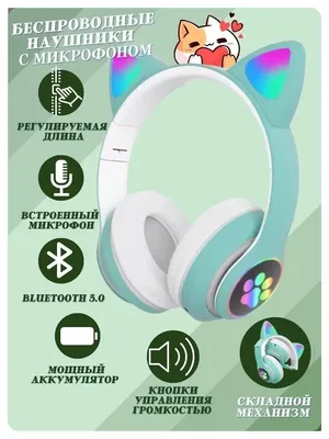 Bluetooth наушники детские CAT EAR BK-28M с кошачьими ушками и подсветкой  купить в интернет-магазине VEST