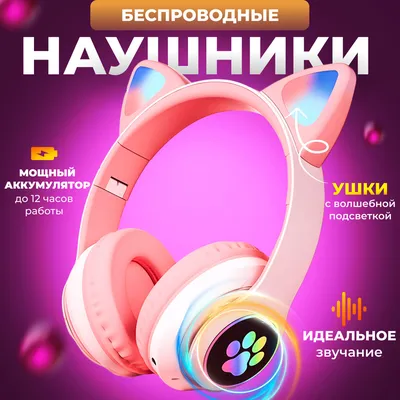 Детские беспроводные наушники, Bluetooth наушники детские, беспроводная  детская гарнитура купить по цене 495 ₽ в интернет-магазине KazanExpress