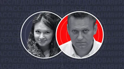 Нераскрытый секрет Певчих — куда подевалась загадочная спутница Навального?