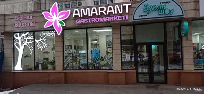 Amarant, гастро-маркет, улица Навои, 310, Алматы — 2ГИС