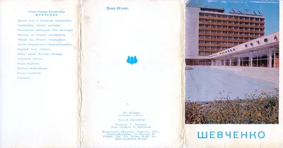 Шевченко Archives - Soviet Postcards