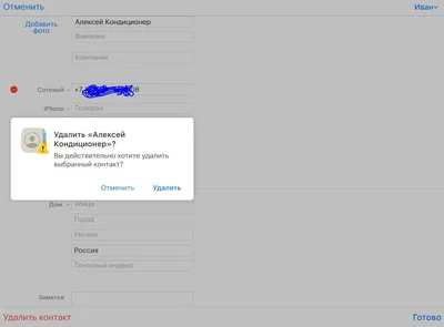 Как удалить контакт на iPhone. Все способы | AppleInsider.ru