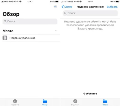 Как удалить неудаляемый файл в приложении Файлы на iOS