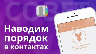 Как удалить контакты с iPhone? - YouTube