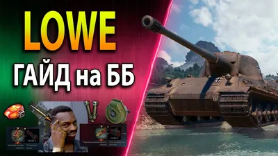 Nukebrush 1:100 Немецкий проектный сверхтяжёлый танк PzKpfw VII Lowe. № 100  - купить в Киевском магазине Hobby-games.com.ua