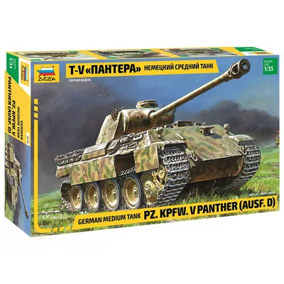 Купить сборную модель танка Pz.Kpfw.V Ausf.D Пантера (T-V), масштаб 1:100  (Звезда)