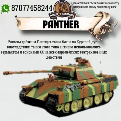 Пантера PzKpfw V «Panther» немецкий танк сборная модель| Купить