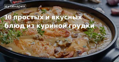 7 вкусных и необычных блюд из курицы | WDAY