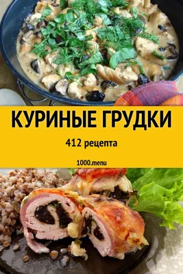 Топ 3 необычных блюда из курицы, которые стоит приготовить - пошаговые  рецепты – Новости Вкусно