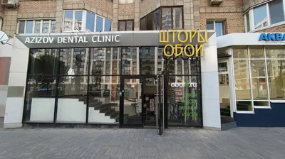 Azizov Dental Clinic, стоматологическая клиника, Арцыбушевская ул., 40,  Самара — Яндекс Карты