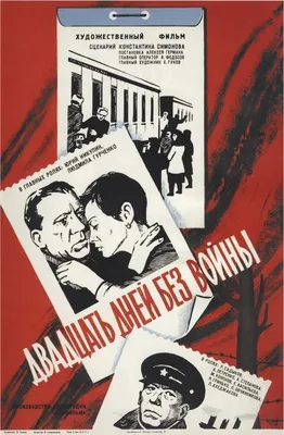Двадцать дней без войны Фильм, 1977 - подробная информация - Dvadtsat dney  bez voyny
