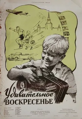 Удивительное воскресенье, 1957 — описание, интересные факты — Кинопоиск