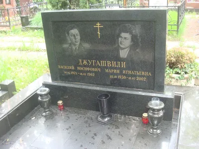 Родственник знаменитости Джугашвили (Сталин) Василий Иосифович 1921-1962 гг