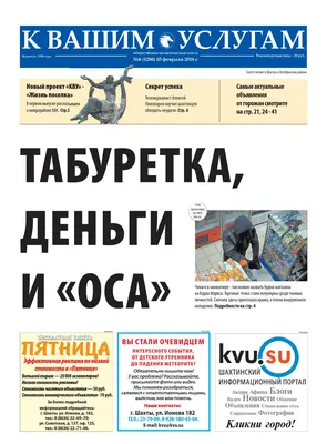 Газета КВУ №6 от 10 февраля 2016 г. by kvu kvu.su - Issuu