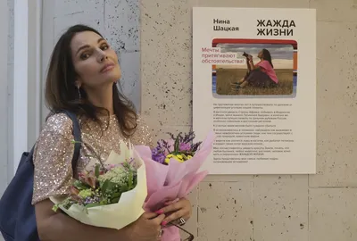 Нина Шацкая показала «Жажду жизни»: открылась выставка фотографий певицы