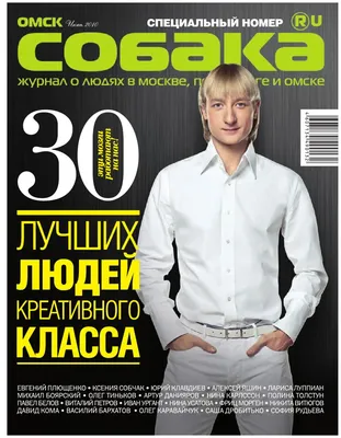 Журнал \"Омск.Собака.ru\" (05-2010) by Группа изданий \"Проспект\" - Issuu