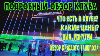 Отзыв о Ночной клуб Метелица-С (Россия, Самара) | А у кафе \"Метелица\" никто  уж не метелится...