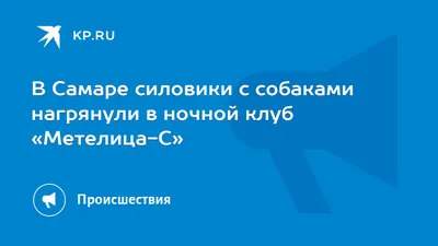 В Самаре закрывается ночной клуб «Звезда» - oboz.info