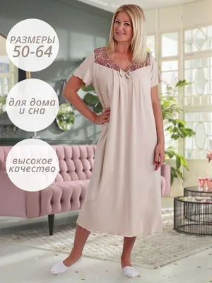 Ночная сорочка Одежда для дома - купить с доставкой по выгодным ценам в  интернет-магазине OZON (461397065)