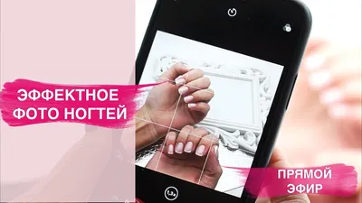 Как красиво фотографировать ногти? Лучшие программы для обработки фото  ногтей! - YouTube