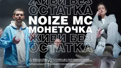Noize MC – биография, фото, личная жизнь, жена и сын, рост и вес, слушать  песни онлайн 2023 | Узнай Всё