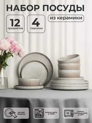 Набор столовой посуды керамической Terre ATMOSPHERE of art 12 предметов на  4 персоны - купить в Москве, цены на Мегамаркет