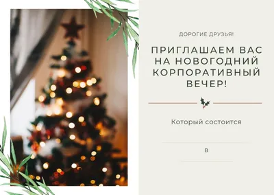 Новогодние корпоративы фото