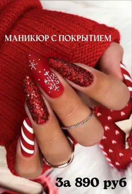 Красный новогодний маникюр на короткие ногти - 80 photo