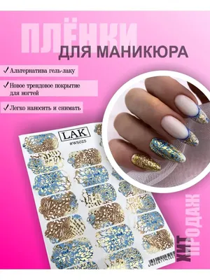 Наклейки для ногтей пленки для маникюра золотые фольга LAK_NAILS 139355865  купить за 68 900 сум в интернет-магазине Wildberries