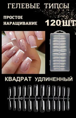 ᐉ Накладные ногти со скотчем и пилочкой френч на белых ногтях с серебром  Черный (094)