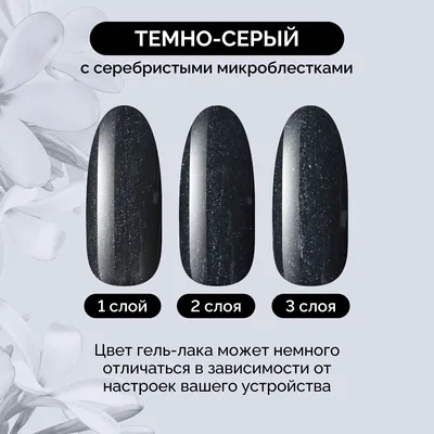 Купить гель лак для ногтей In'Garden X-Gel N° 128 шеллак темно-серый с  блестками плотный 8 мл, цены на Мегамаркет | Артикул: 100026361731