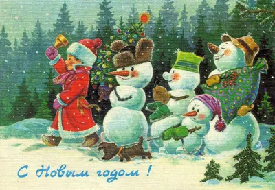 Красивые старые советские новогодние открытки с людьми и животными — ретро- открытки с Новым годом - Квартира, дом, дача - 28 декабря - 43902116361 -  Медиаплатформа МирТесен