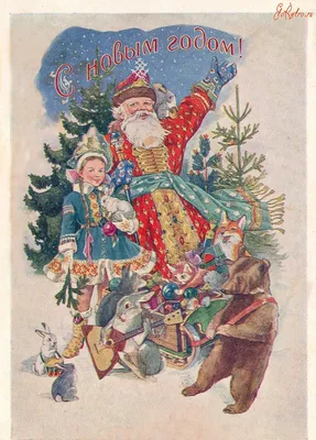 1961 год, художник И.Знаменский | Vintage christmas cards, New year  postcard, Postcard