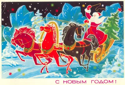 Открытки с Новым годом – советские открытки в русском стиле