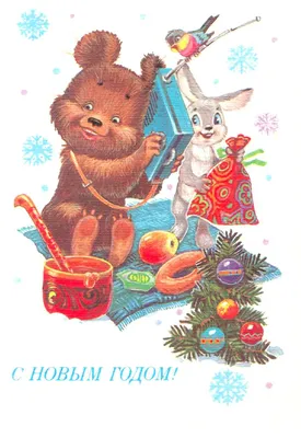 Когда ёлки были большими. Коллекция новогодних открыток из СССР. | STENA.ee