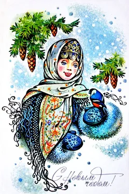 Советские новогодние открытки | Винтаж открытки, Открытки, Рождественские  иллюстрации