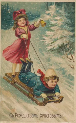 Old Toys Factory: С новым годом и Рождеством! - старинные открытки (Россия)  | Старинное рождество, Рождественские открытки, Ретро