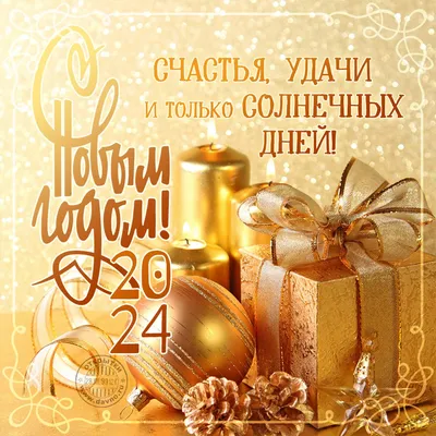 Открытки с новым годом с фото - скачайте бесплатно на Davno.ru