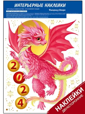 Наклейки новогодние на окно для украшения на Новый год 2024 - символ года  Дракон купить по выгодной цене в интернет-магазине OZON (1268296491)