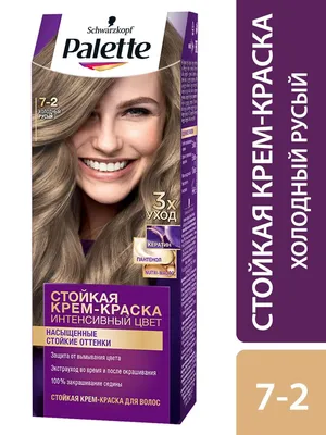 Стойкая крем-краска для волос Palette 7-2 Холодный русый, эффект против  желтизны, 110 мл - отзывы покупателей на Мегамаркет | краски для волос  2256114