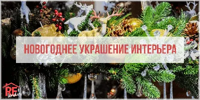 Новогоднее украшение интерьера: 7 идей для поделок своими руками в 2020-ом,  объемные бумажные звёзды, венки, бусы и цветы, декор из шишек, аксессуары  из пенопласта