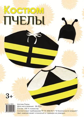 Купить карнавальный костюм детский Санта Лючия Пчела, желтый; черный, 116,  цены на Мегамаркет | Артикул: 600012220304